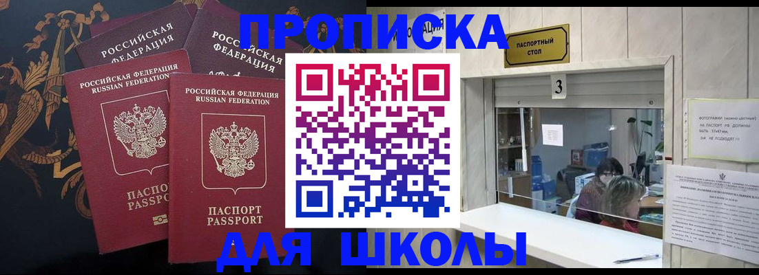 прописка для школы в Суровикино